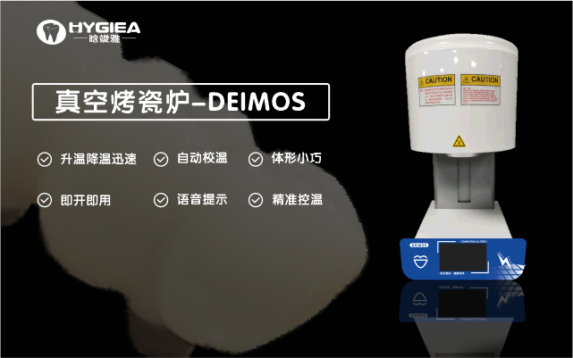 真空烤瓷爐-DEIMOS